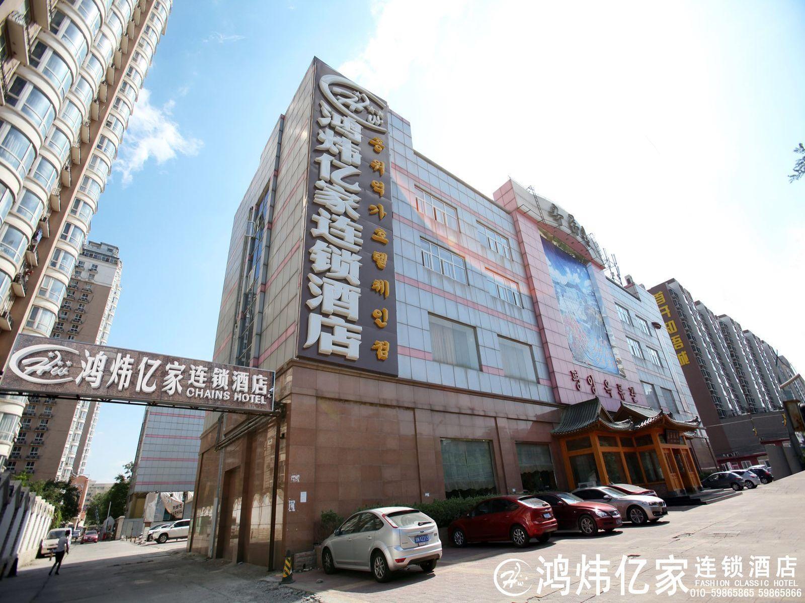 Hong Wei Yi Jia Beijing Wang Jing Hotel Exterior foto